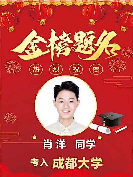 肖洋同学考入成都大学.jpg